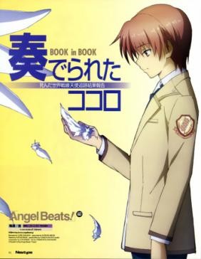 Angel Beats!: Another Epilogue