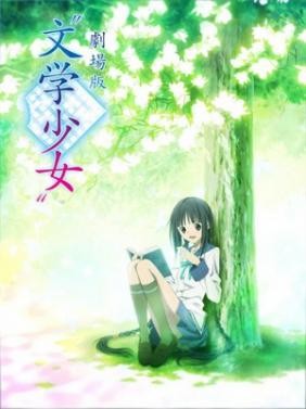 Bungaku Shoujo: Kyou no Oyatsu - Hatsukoi