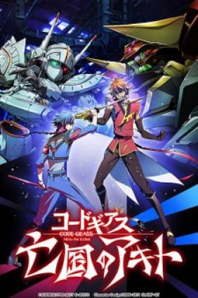 Code Geass: Boukoku no Akito 4 - Nikushimi no Kioku Kara