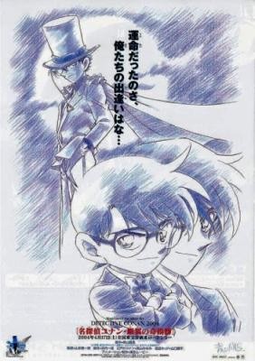 Detective Conan Movie 08