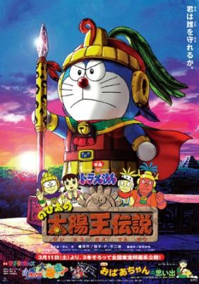 Doraemon Movie [01