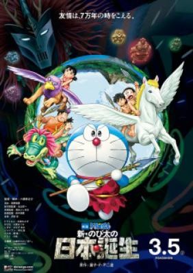 Doraemon The Movie 2016: Tân Nobita và Nước Nhật Thời Nguyên Thuỷ