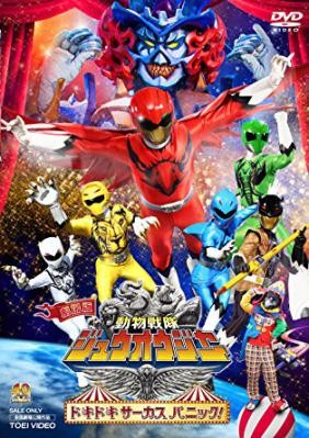 Doubutsu Sentai Zyuohger The Movie: Dokidoki Circus Panic!