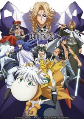 Hakyuu Houshin Engi