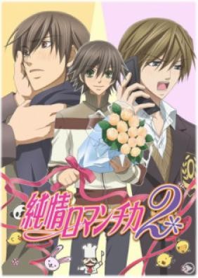 Junjou Romantica 2