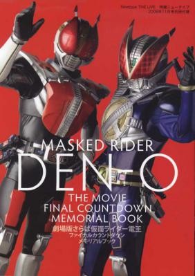 Kamen Rider Den