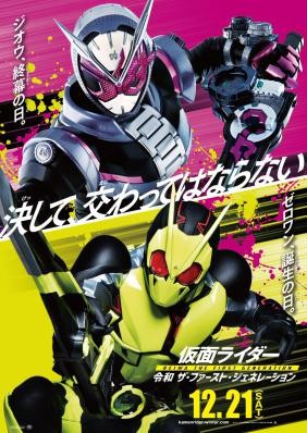 Kamen Rider: Reiwa The First Generation