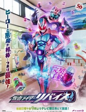 Kamen Rider Revice