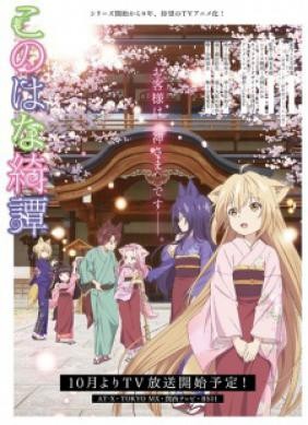 Konohana Kitan